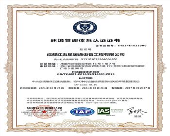 環(huán)境管理體系認(rèn)證證書(shū)